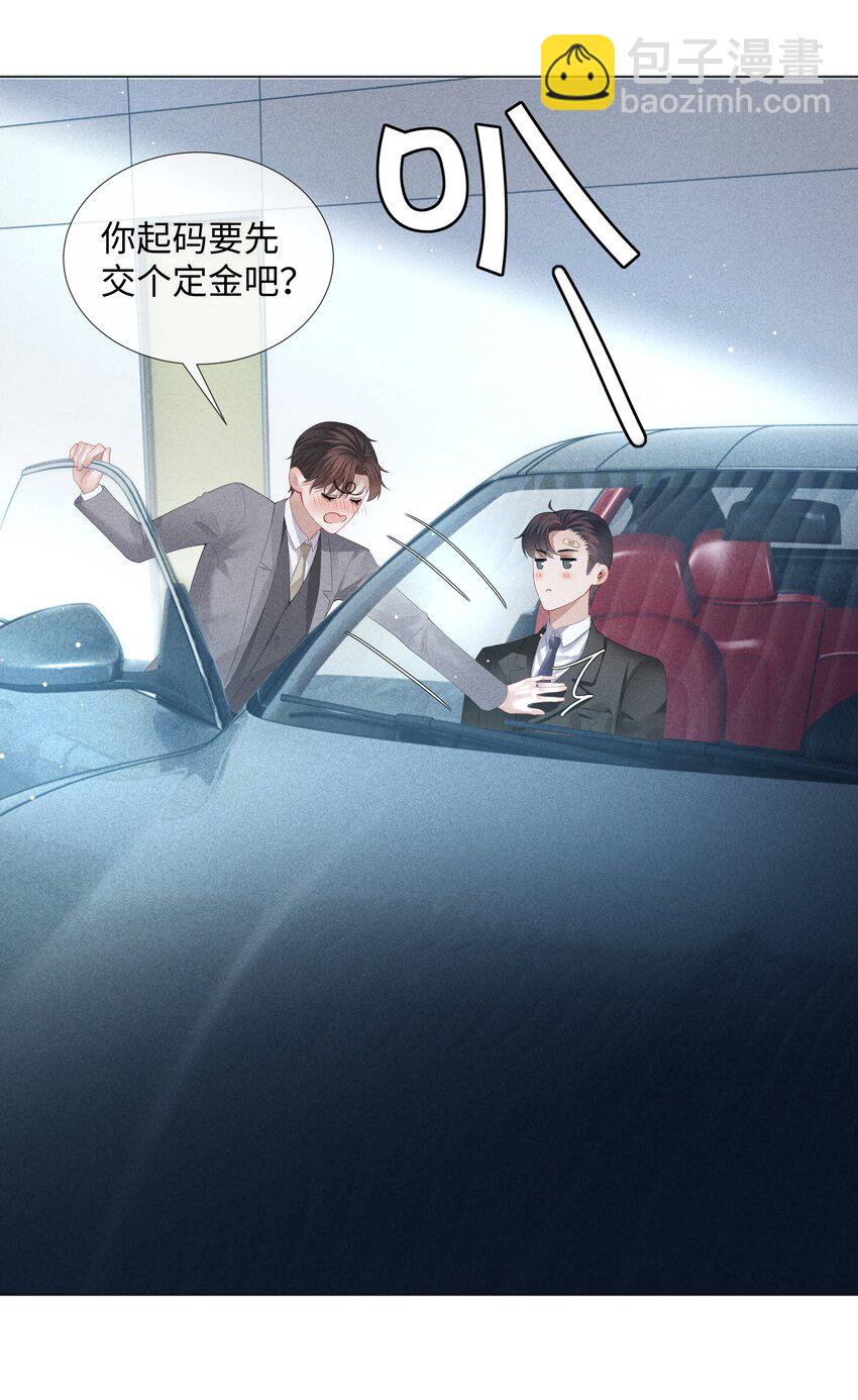 《迪奥先生》05 昨晚的你，值四百 第15页