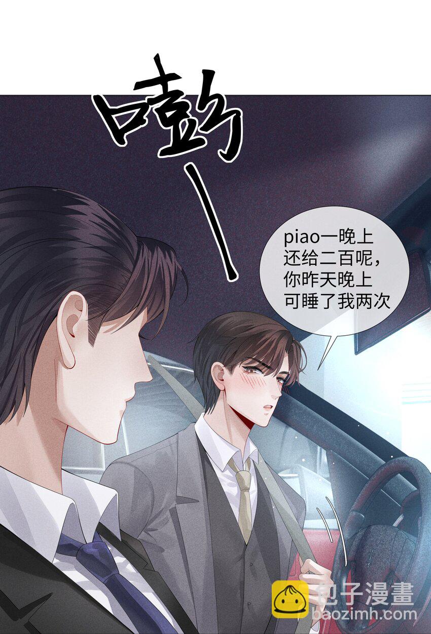 《迪奥先生》05 昨晚的你，值四百 第16页