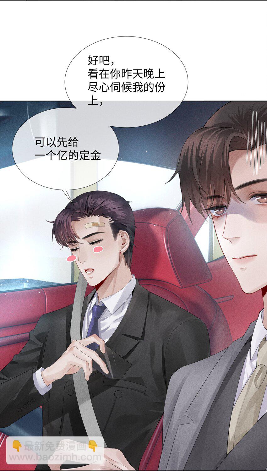 《迪奥先生》05 昨晚的你，值四百 第17页