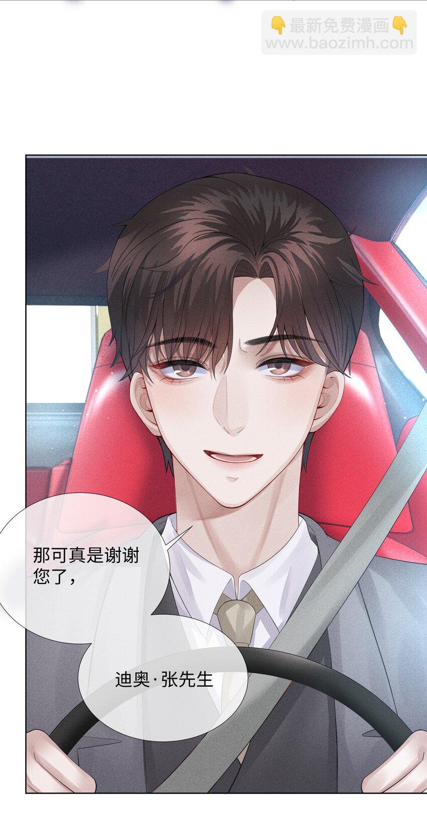 《迪奥先生》05 昨晚的你，值四百 第18页
