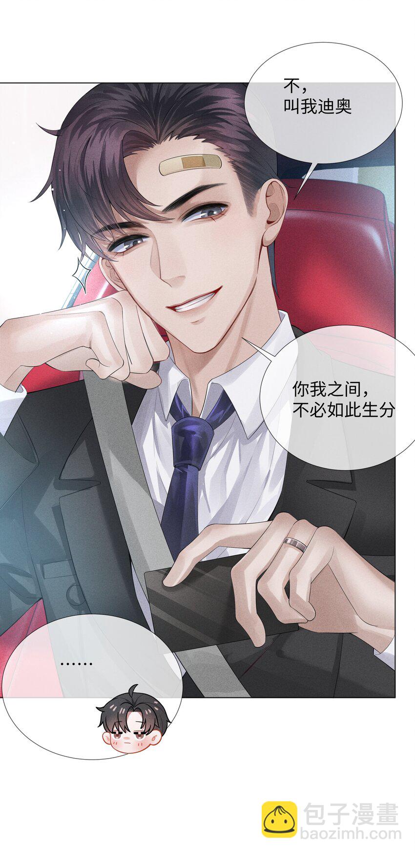 《迪奥先生》05 昨晚的你，值四百 第19页