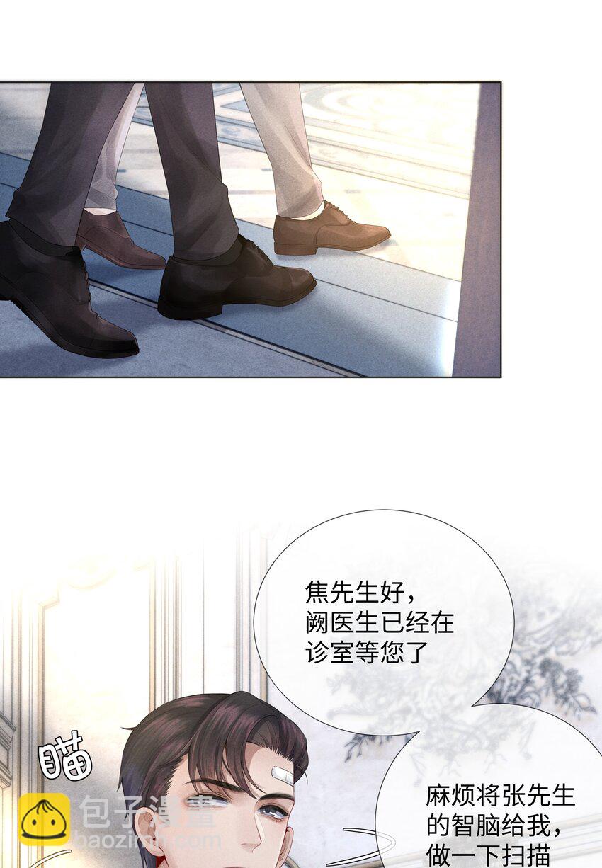 《迪奥先生》05 昨晚的你，值四百 第21页