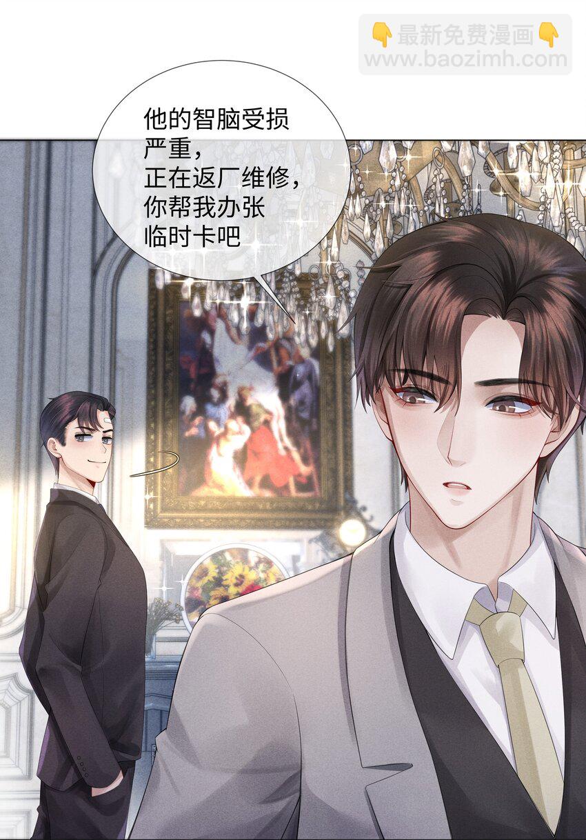《迪奥先生》05 昨晚的你，值四百 第23页
