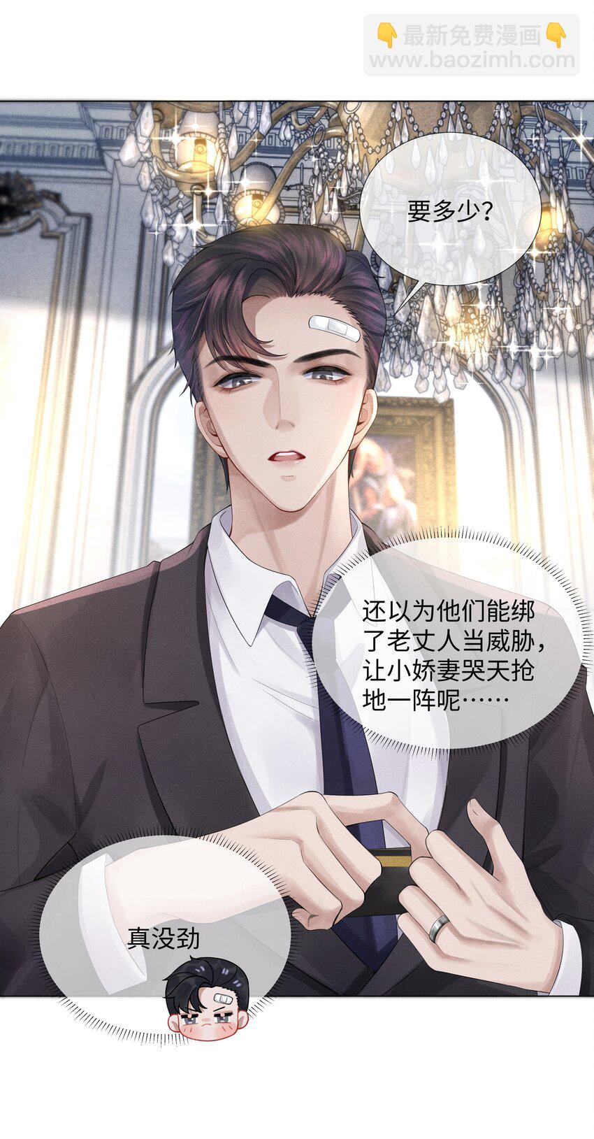 《迪奥先生》05 昨晚的你，值四百 第25页