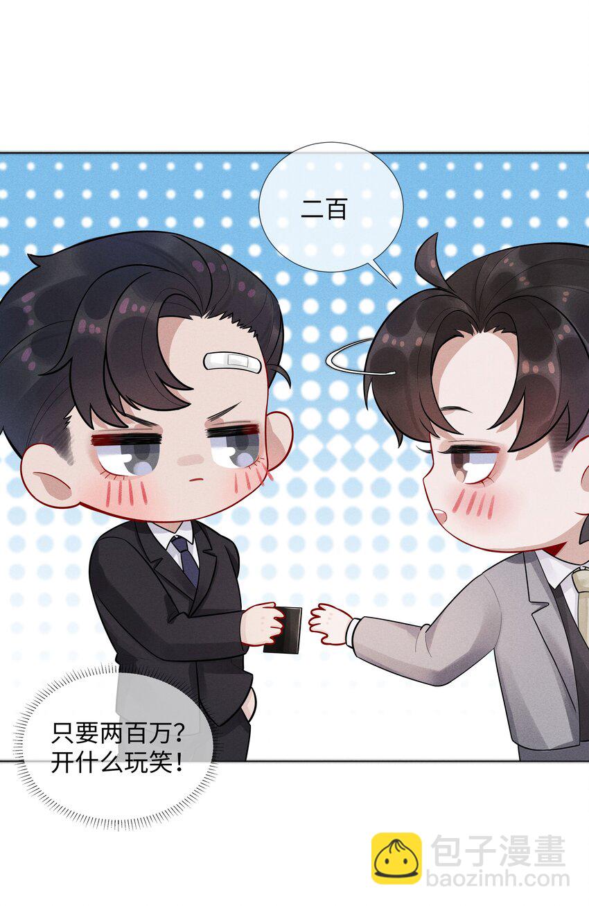《迪奥先生》05 昨晚的你，值四百 第26页