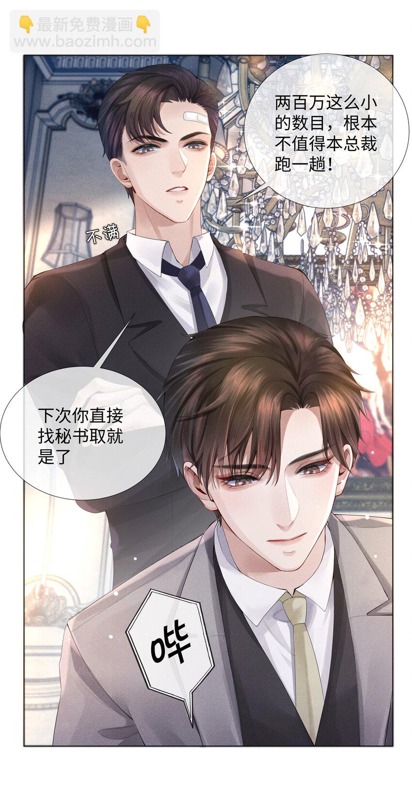 《迪奥先生》05 昨晚的你，值四百 第27页