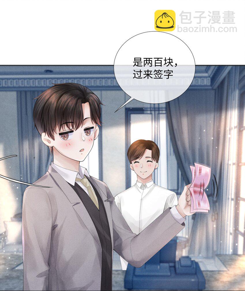 《迪奥先生》05 昨晚的你，值四百 第28页