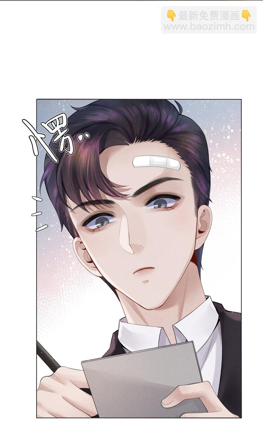 《迪奥先生》05 昨晚的你，值四百 第29页