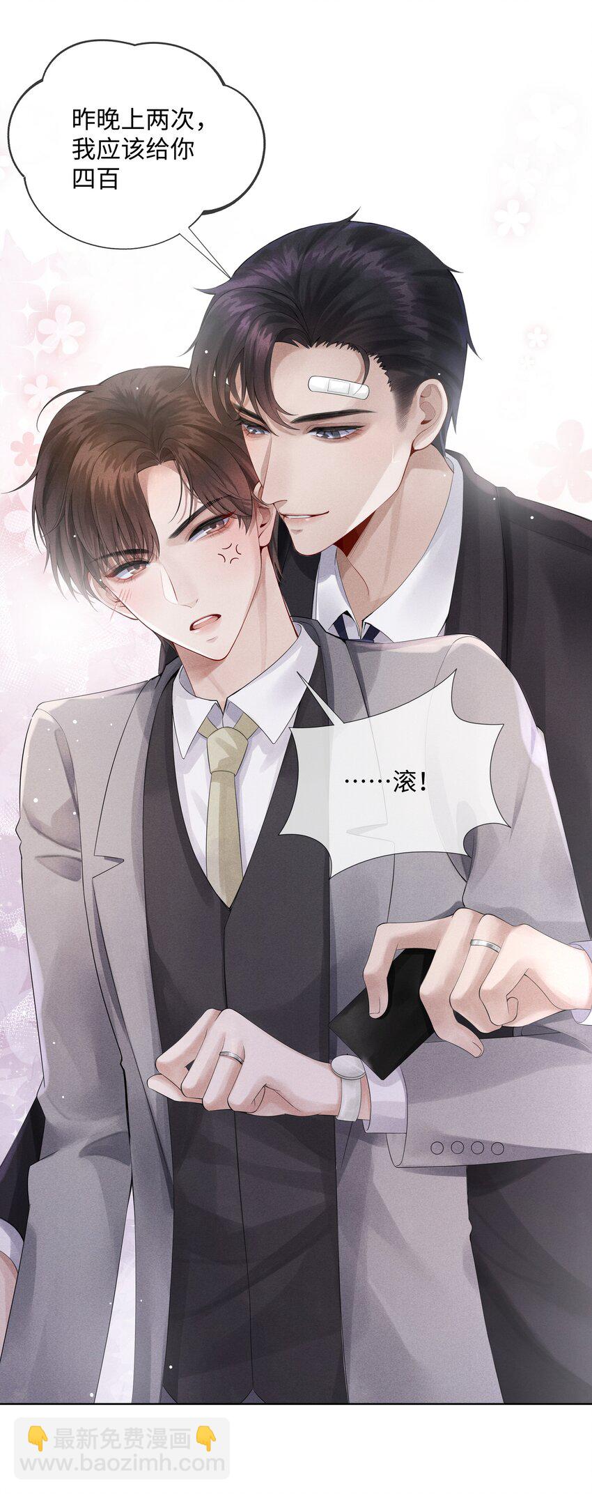 《迪奥先生》05 昨晚的你，值四百 第30页