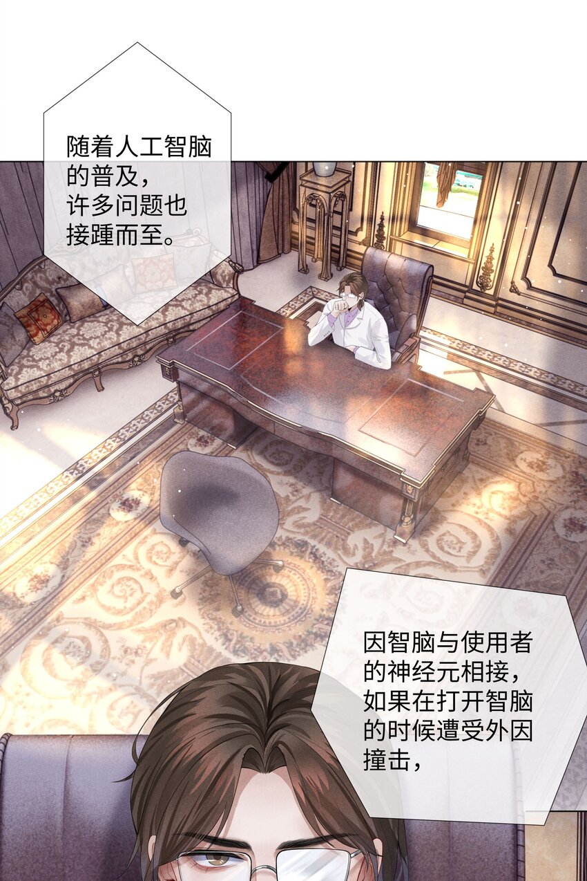 《迪奥先生》05 昨晚的你，值四百 第32页