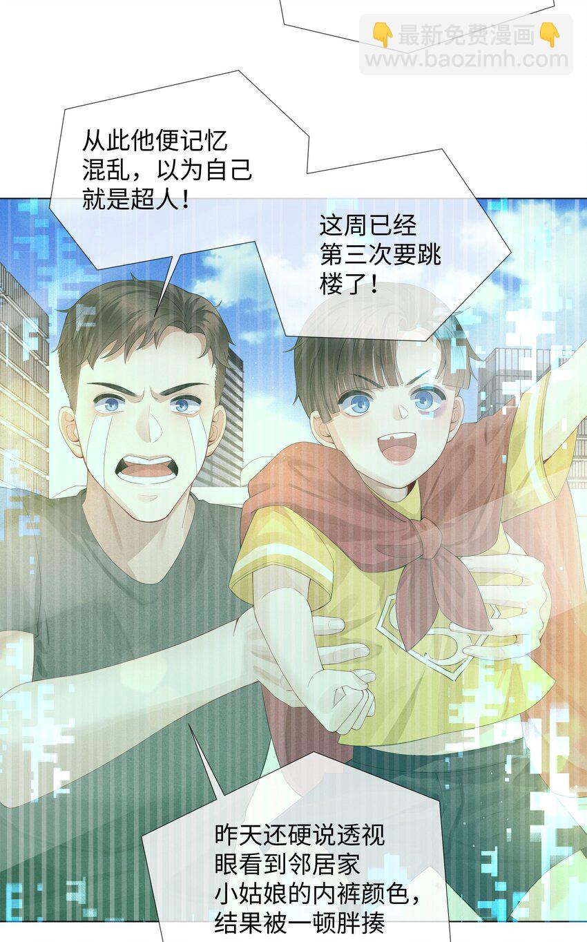 《迪奥先生》05 昨晚的你，值四百 第36页