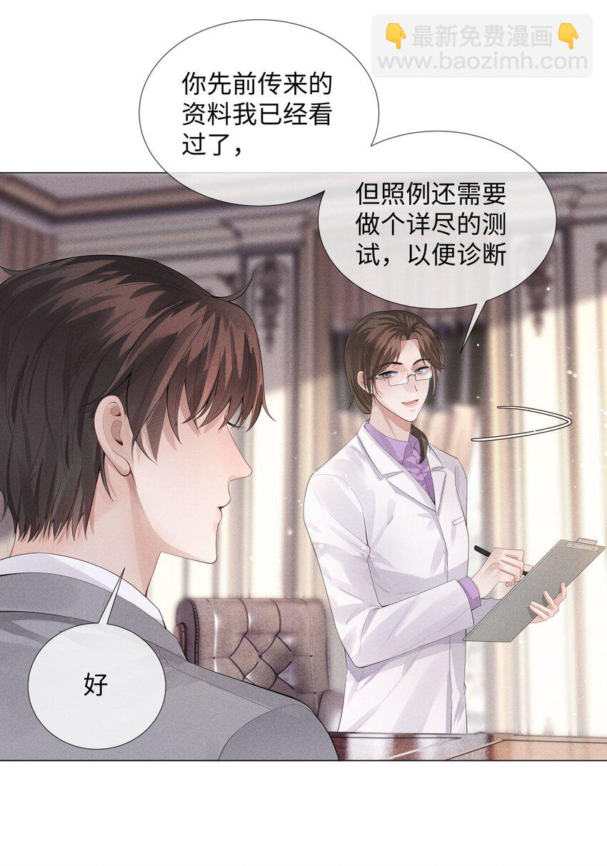 《迪奥先生》05 昨晚的你，值四百 第39页