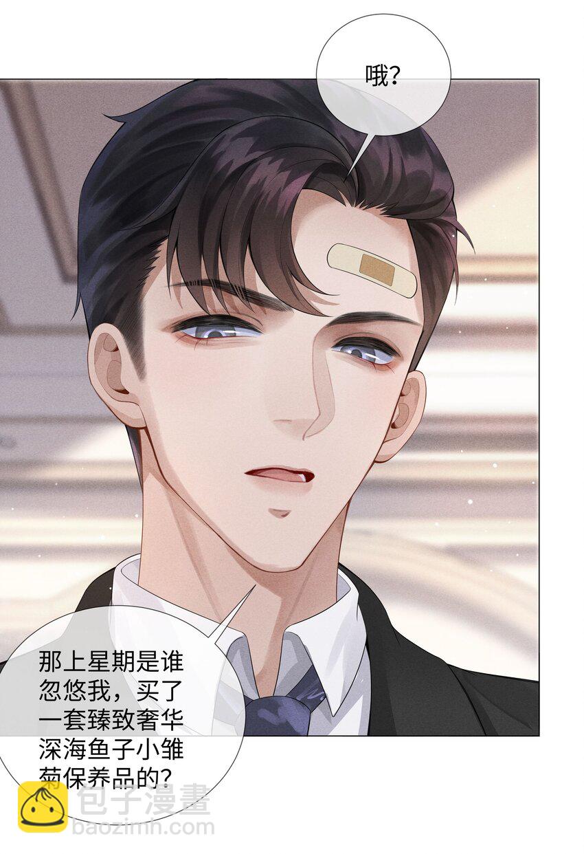 《迪奥先生》05 昨晚的你，值四百 第43页