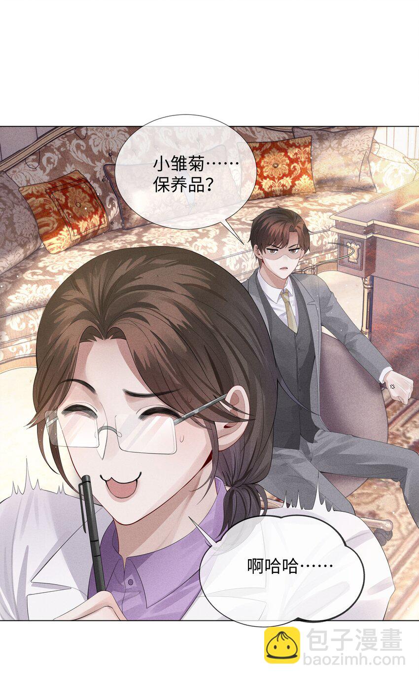 《迪奥先生》05 昨晚的你，值四百 第44页