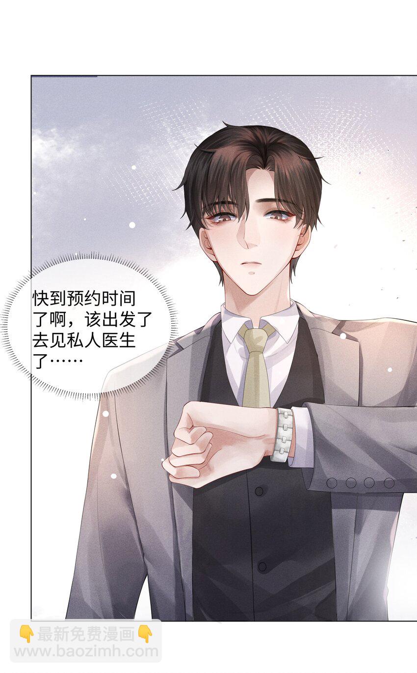 《迪奥先生》05 昨晚的你，值四百 第4页