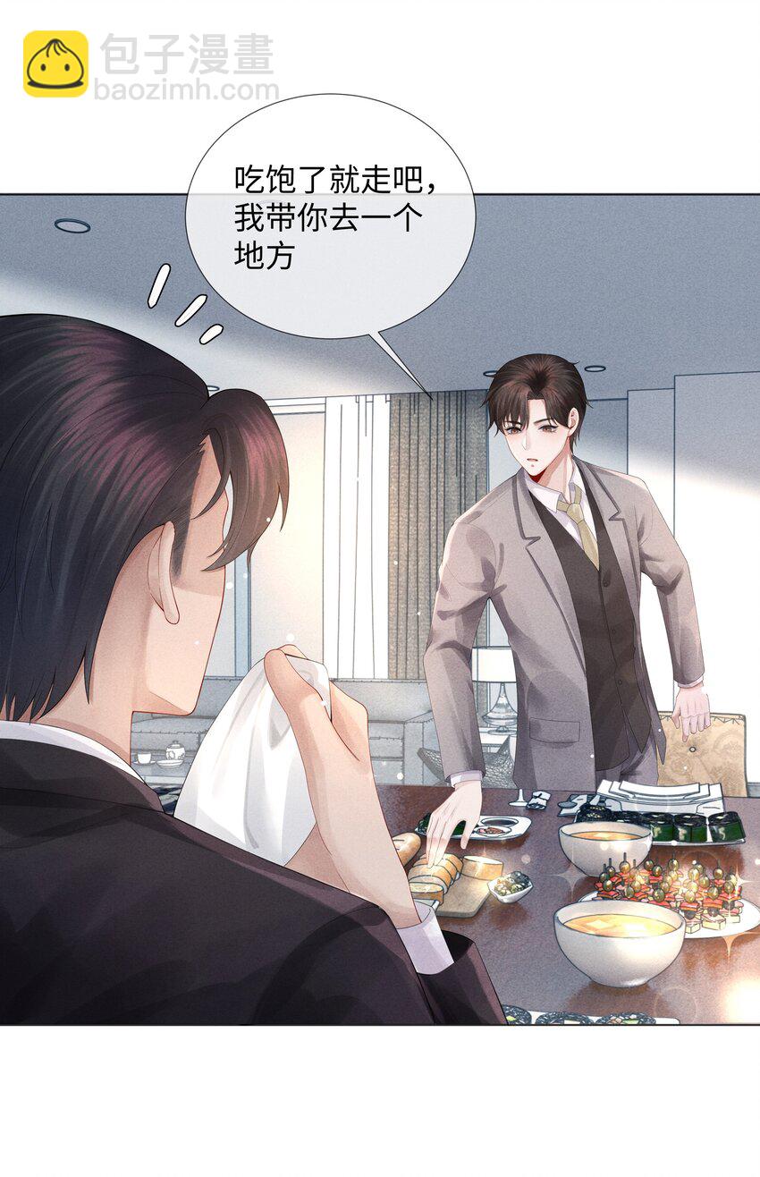 《迪奥先生》05 昨晚的你，值四百 第5页