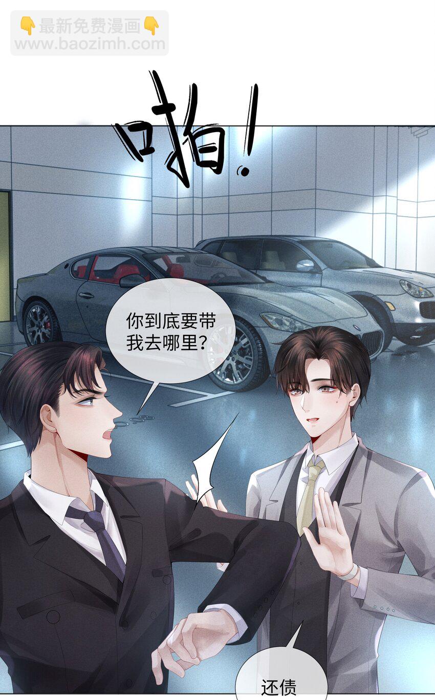 《迪奥先生》05 昨晚的你，值四百 第8页