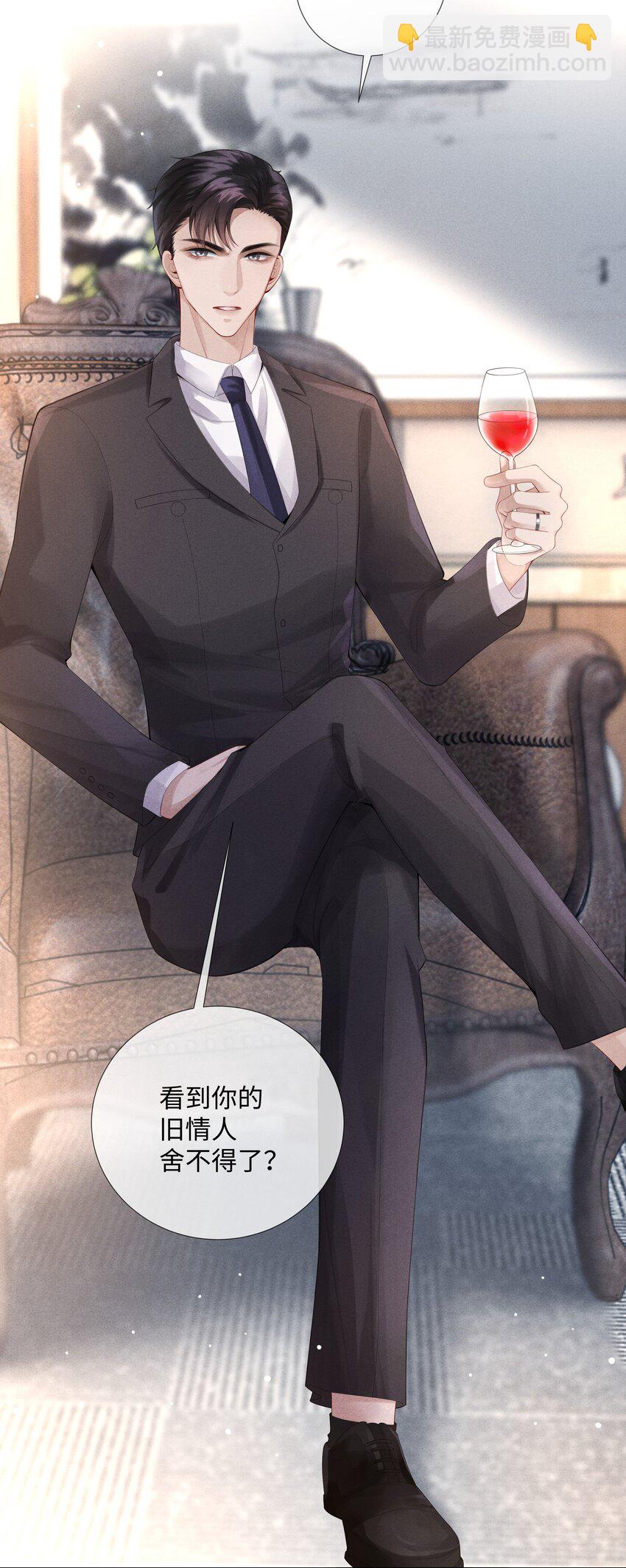 《迪奥先生》09 敢在我面前拉拉扯扯！ 第10页