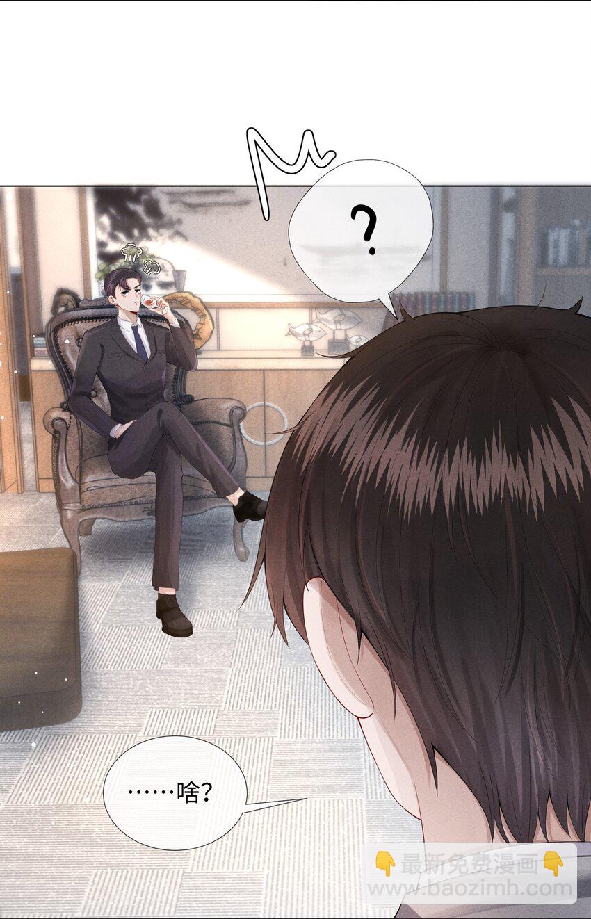 《迪奥先生》09 敢在我面前拉拉扯扯！ 第11页