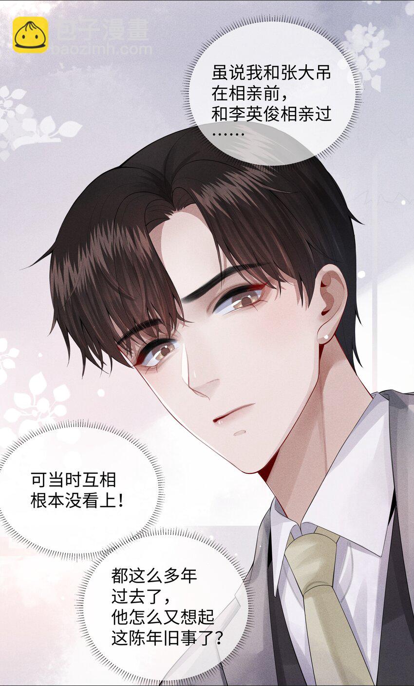 《迪奥先生》09 敢在我面前拉拉扯扯！ 第12页