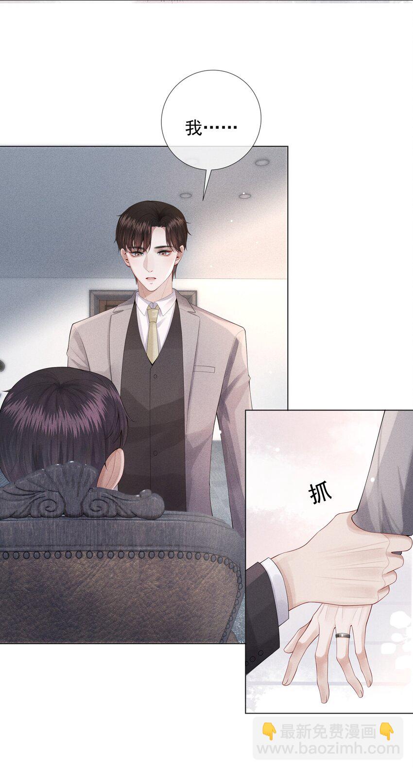 《迪奥先生》09 敢在我面前拉拉扯扯！ 第13页