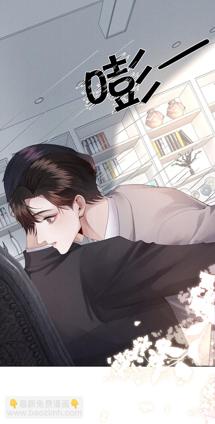 《迪奥先生》09 敢在我面前拉拉扯扯！ 第14页