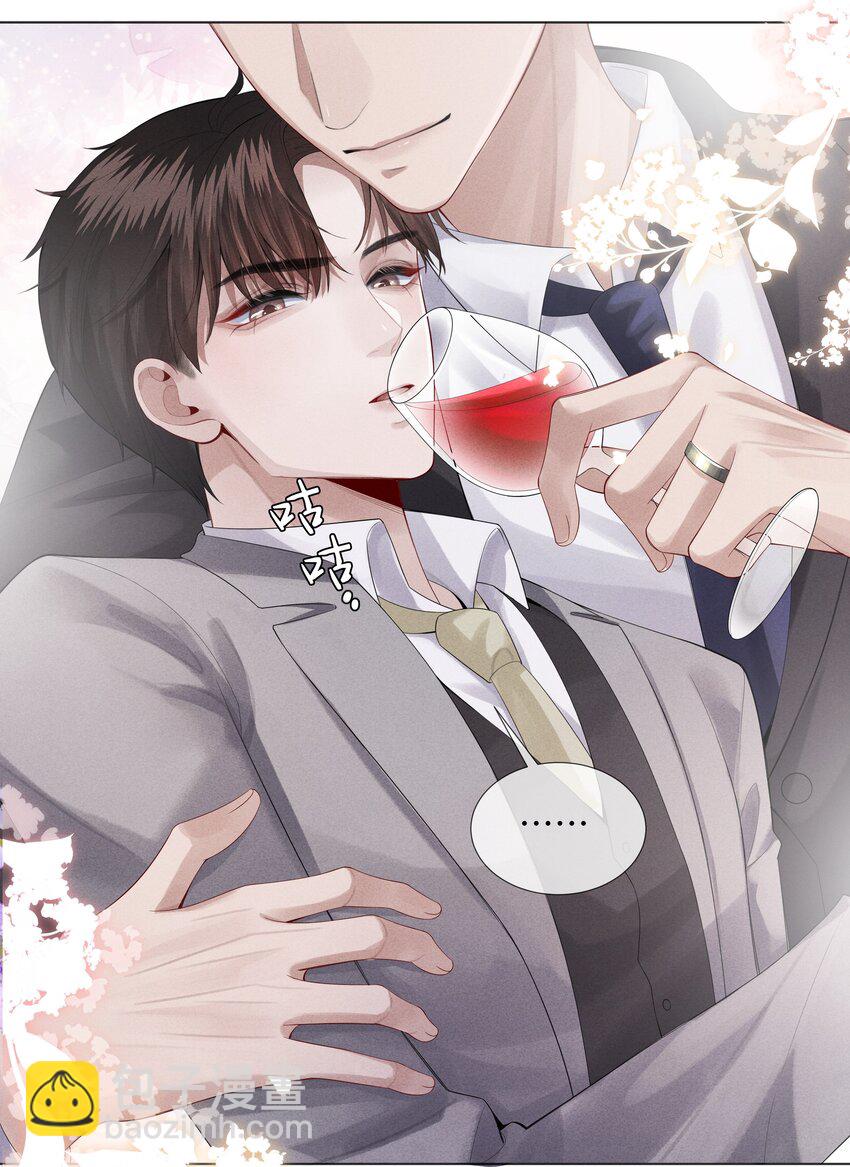 《迪奥先生》09 敢在我面前拉拉扯扯！ 第15页