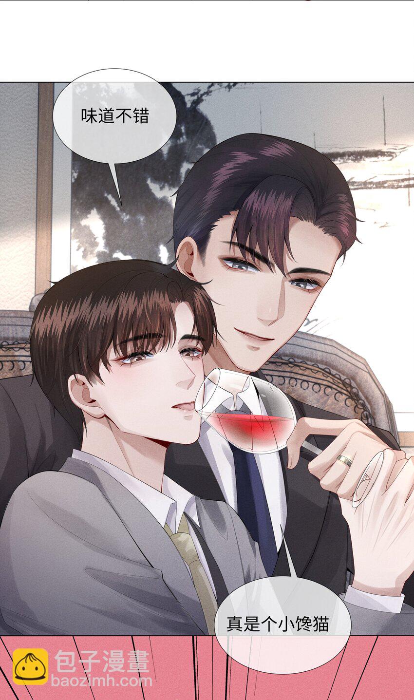 《迪奥先生》09 敢在我面前拉拉扯扯！ 第17页