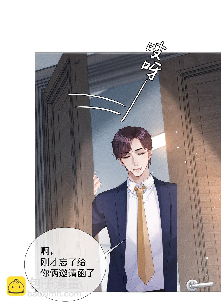 《迪奥先生》09 敢在我面前拉拉扯扯！ 第20页
