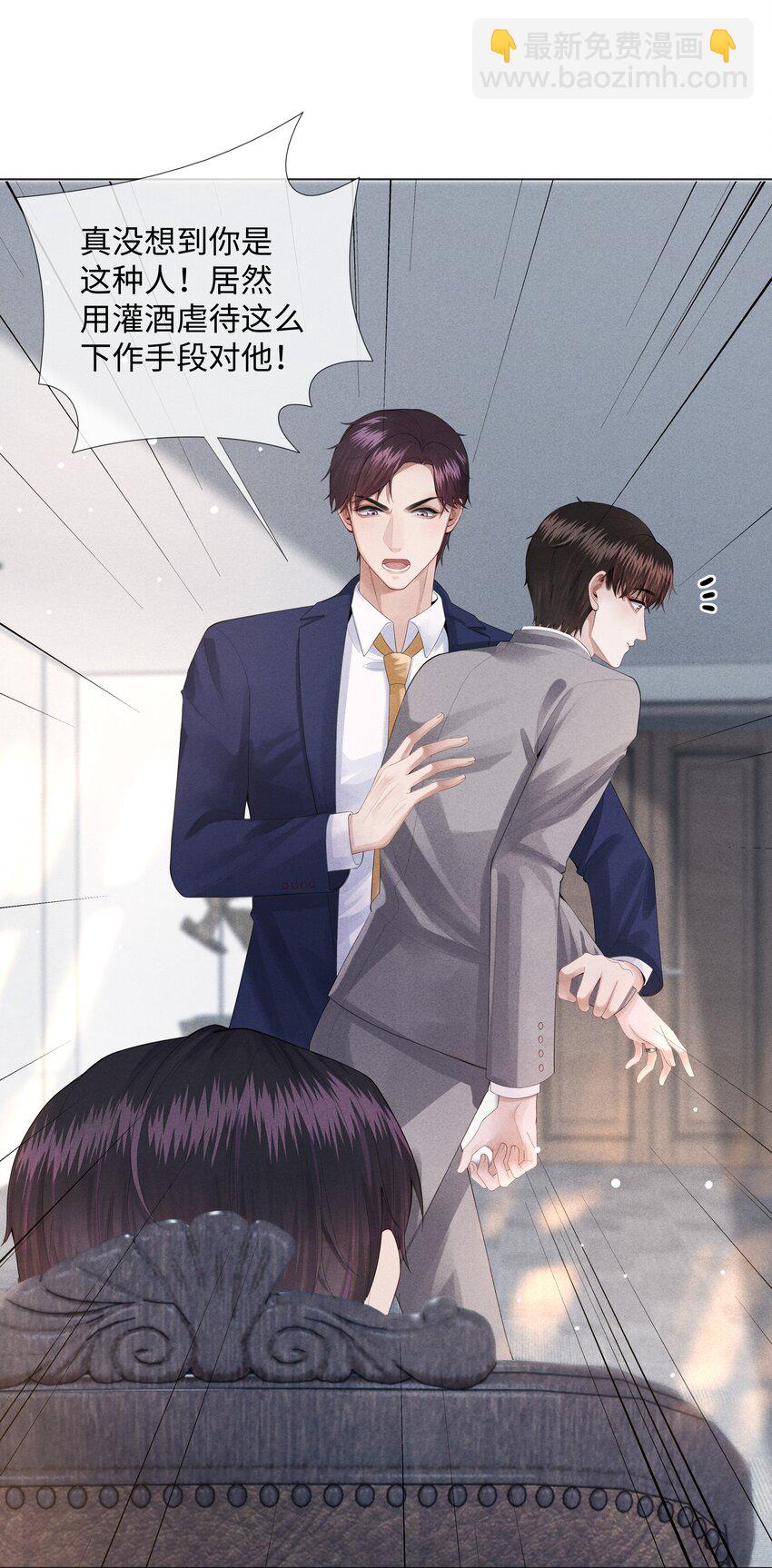 《迪奥先生》09 敢在我面前拉拉扯扯！ 第23页