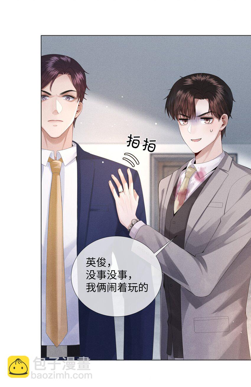 《迪奥先生》09 敢在我面前拉拉扯扯！ 第25页