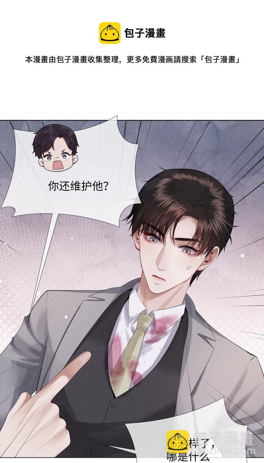 《迪奥先生》09 敢在我面前拉拉扯扯！ 第26页