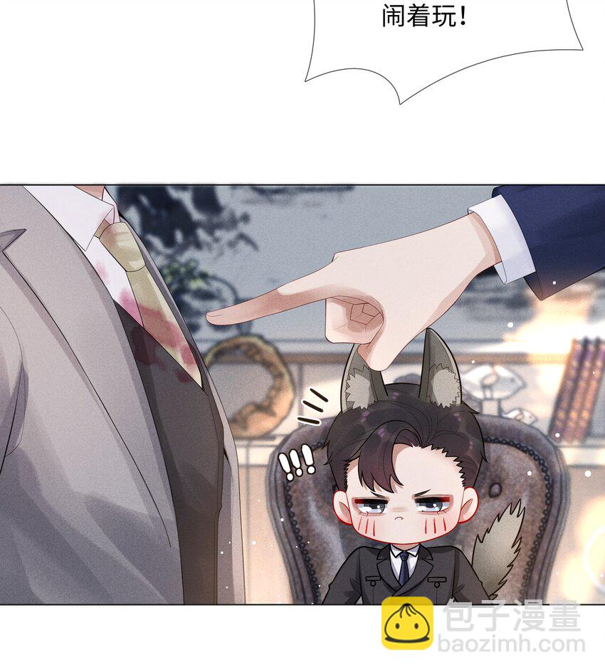 《迪奥先生》09 敢在我面前拉拉扯扯！ 第27页
