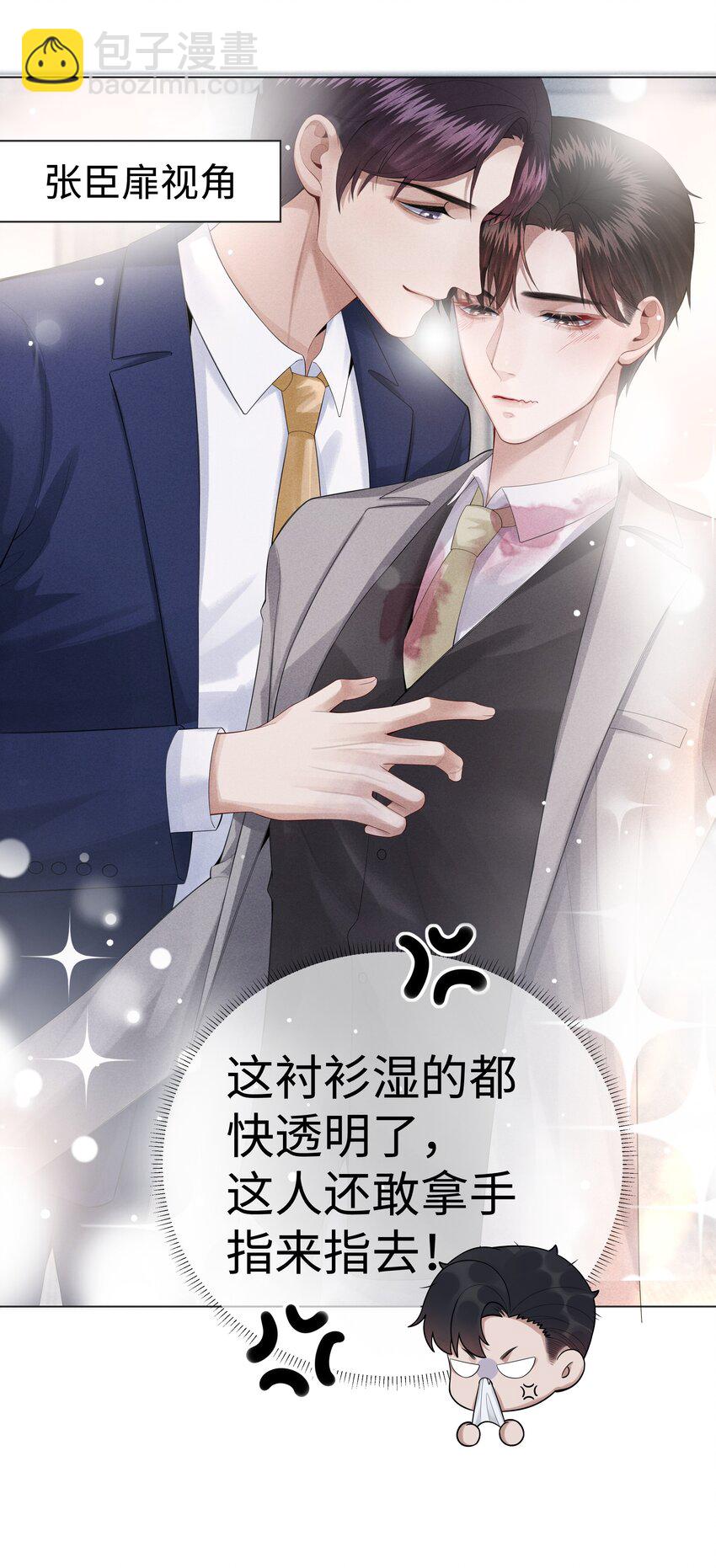 《迪奥先生》09 敢在我面前拉拉扯扯！ 第28页