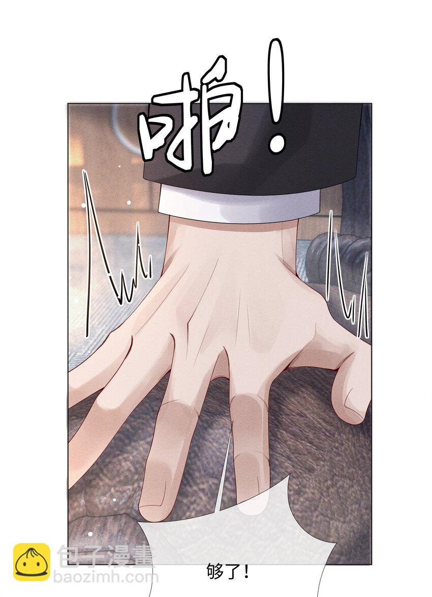 《迪奥先生》09 敢在我面前拉拉扯扯！ 第29页