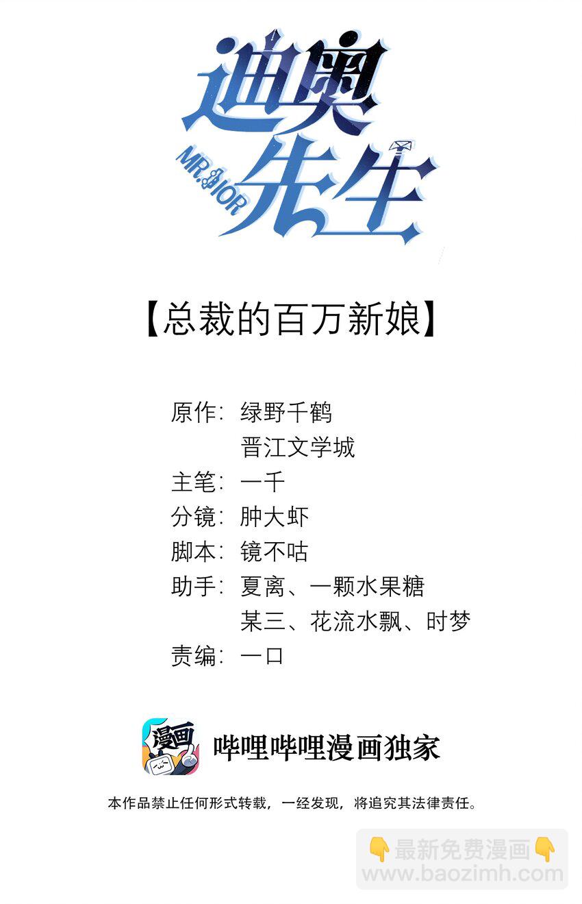 《迪奥先生》09 敢在我面前拉拉扯扯！ 第2页