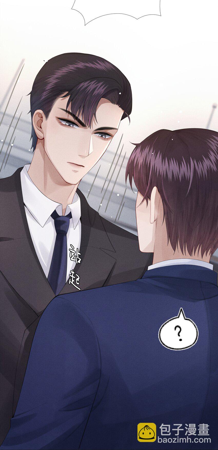 《迪奥先生》09 敢在我面前拉拉扯扯！ 第30页