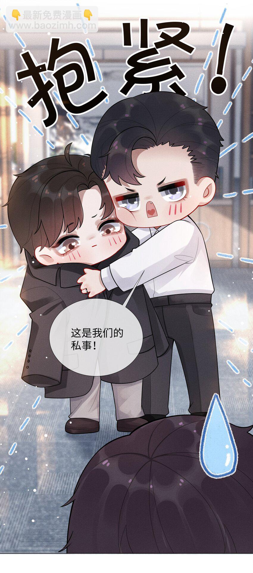 《迪奥先生》09 敢在我面前拉拉扯扯！ 第32页