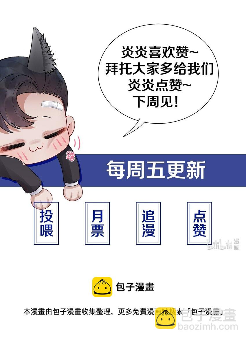 《迪奥先生》09 敢在我面前拉拉扯扯！ 第33页