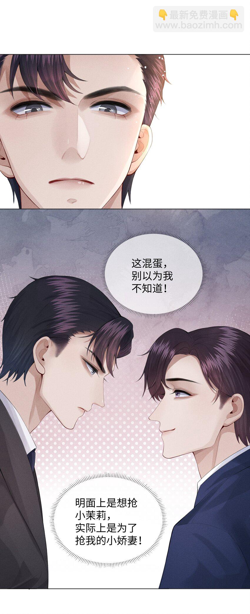 《迪奥先生》09 敢在我面前拉拉扯扯！ 第3页