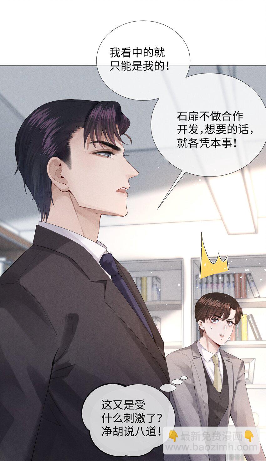 《迪奥先生》09 敢在我面前拉拉扯扯！ 第5页