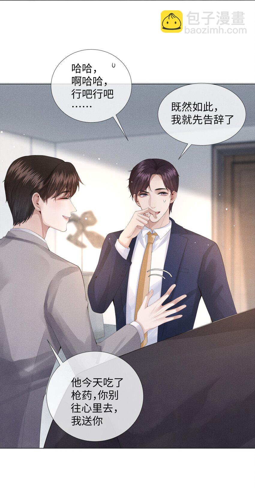 《迪奥先生》09 敢在我面前拉拉扯扯！ 第6页