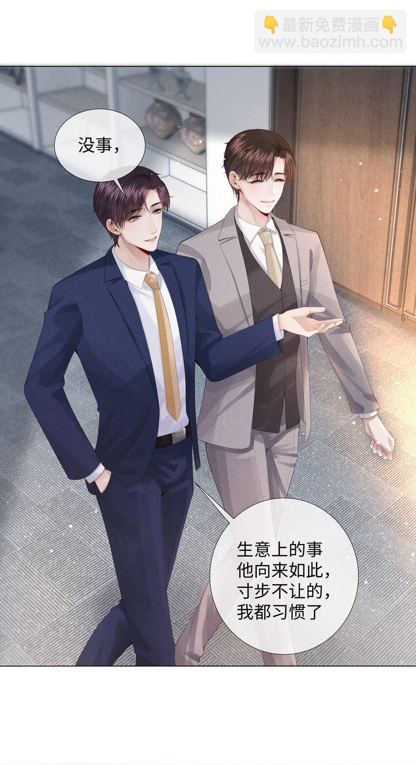 《迪奥先生》09 敢在我面前拉拉扯扯！ 第7页