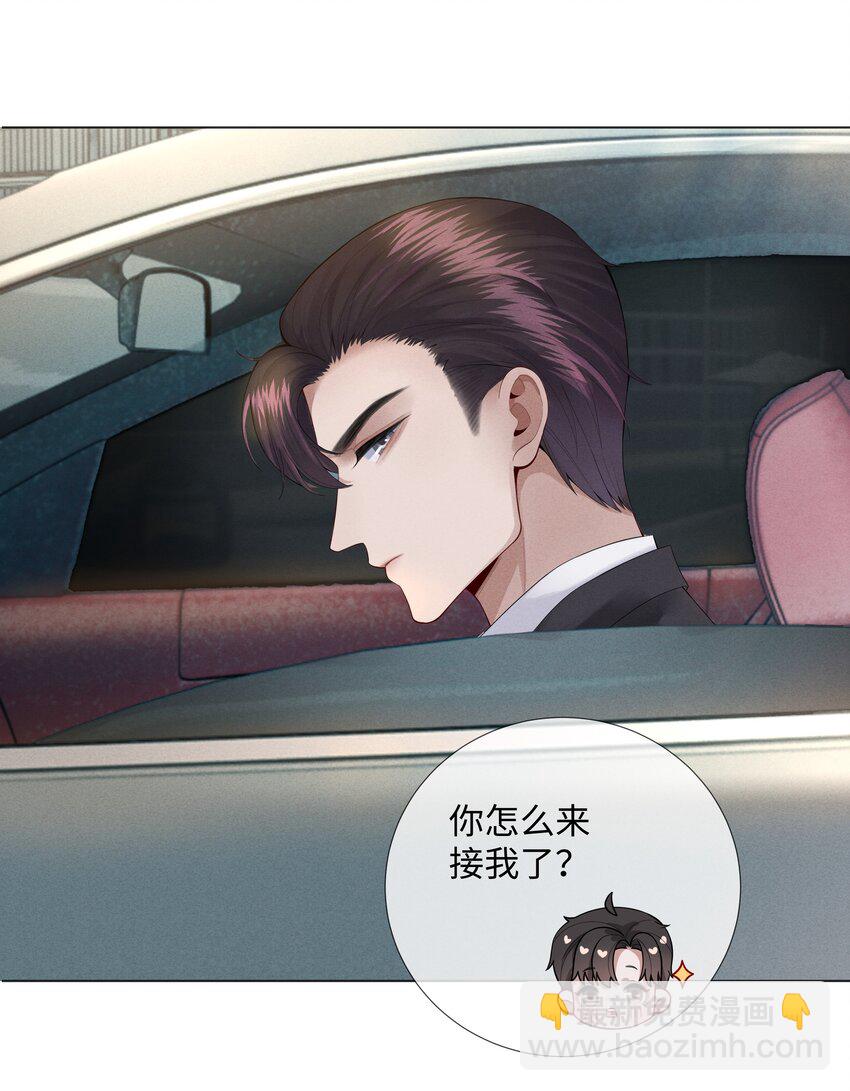 《迪奥先生》011 带你去消遣！ 第11页