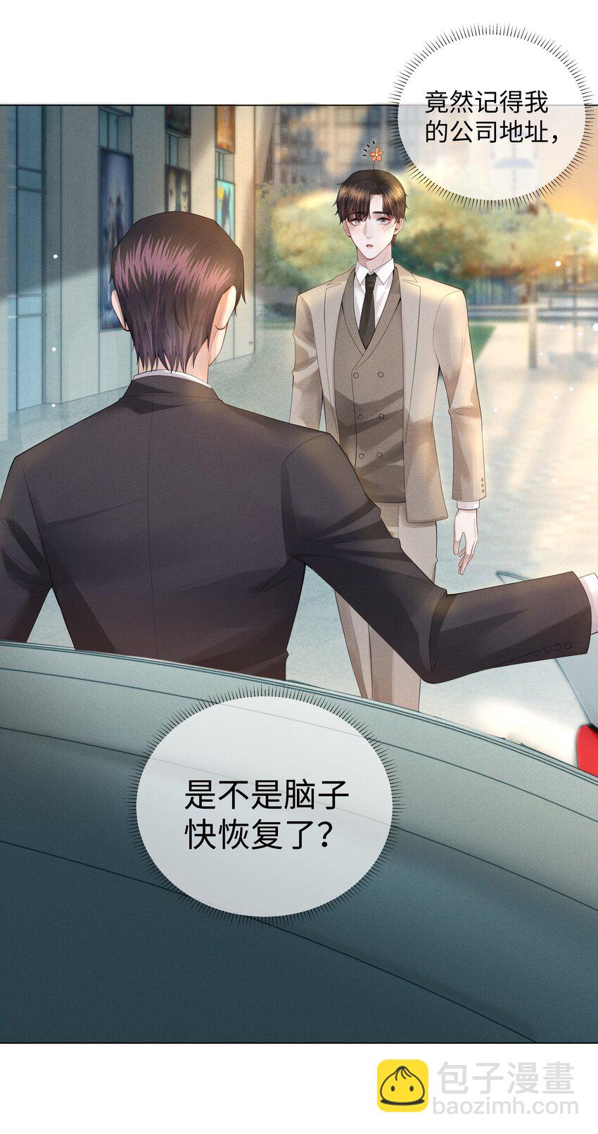 《迪奥先生》011 带你去消遣！ 第12页