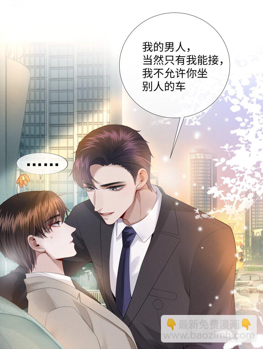 《迪奥先生》011 带你去消遣！ 第14页