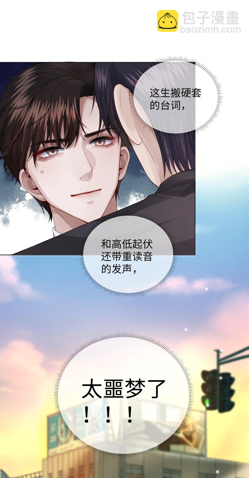 《迪奥先生》011 带你去消遣！ 第16页
