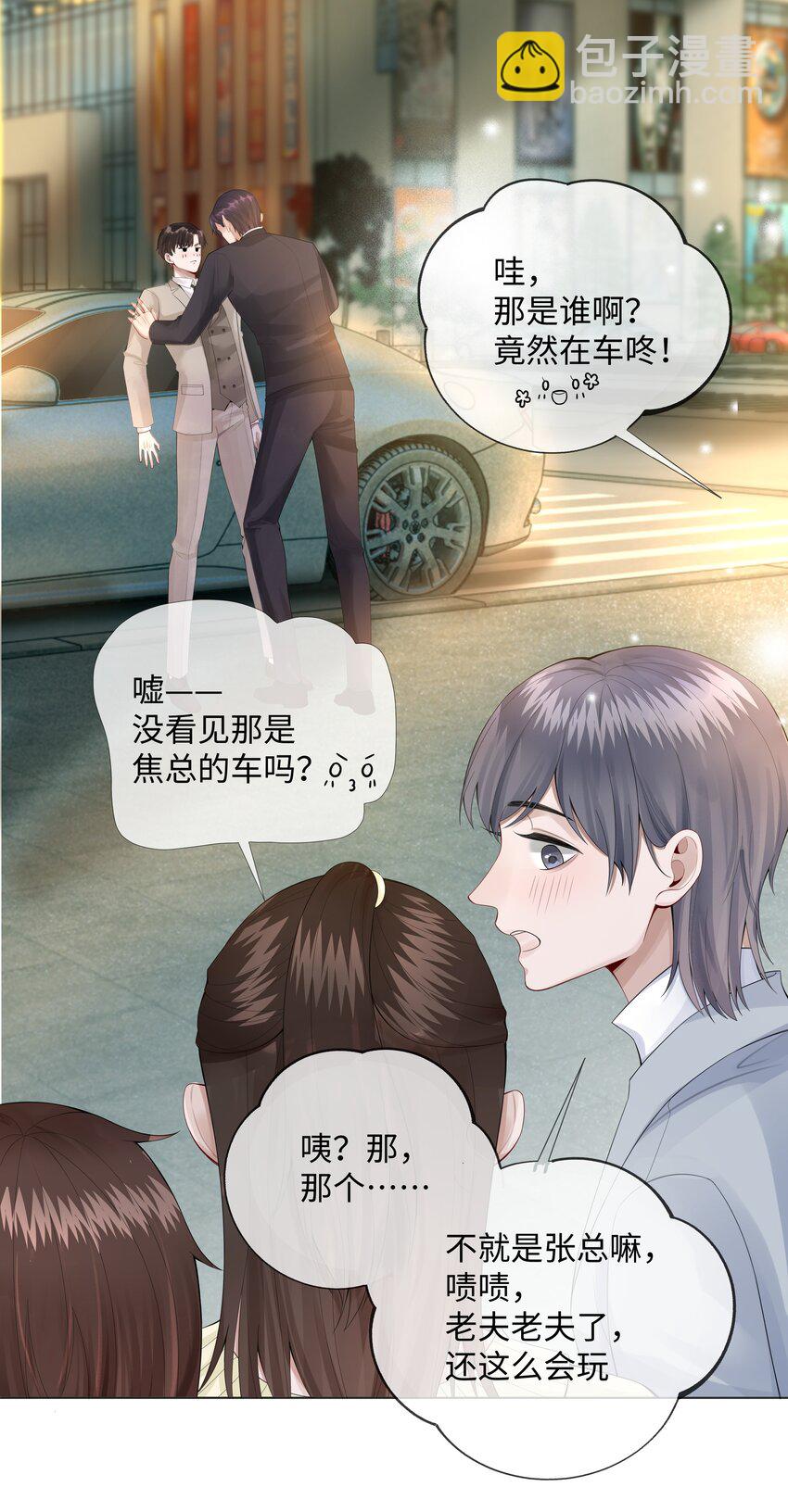 《迪奥先生》011 带你去消遣！ 第17页