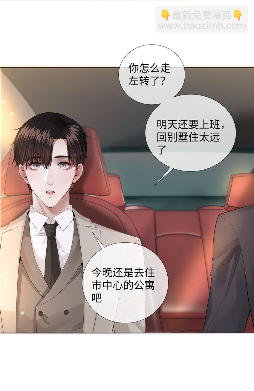 《迪奥先生》011 带你去消遣！ 第20页