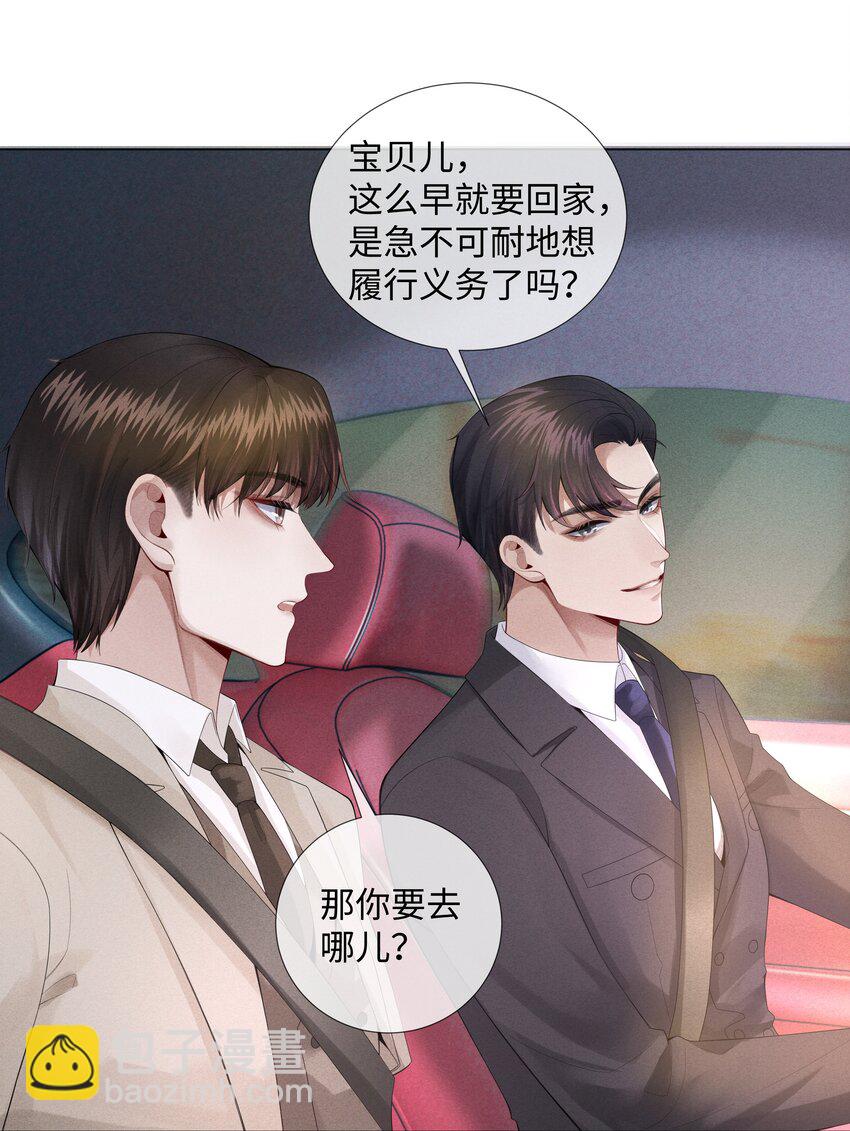《迪奥先生》011 带你去消遣！ 第21页